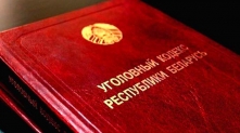 Уголовный кодекс Республики Беларусь