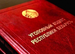 Уголовный кодекс Республики Беларусь